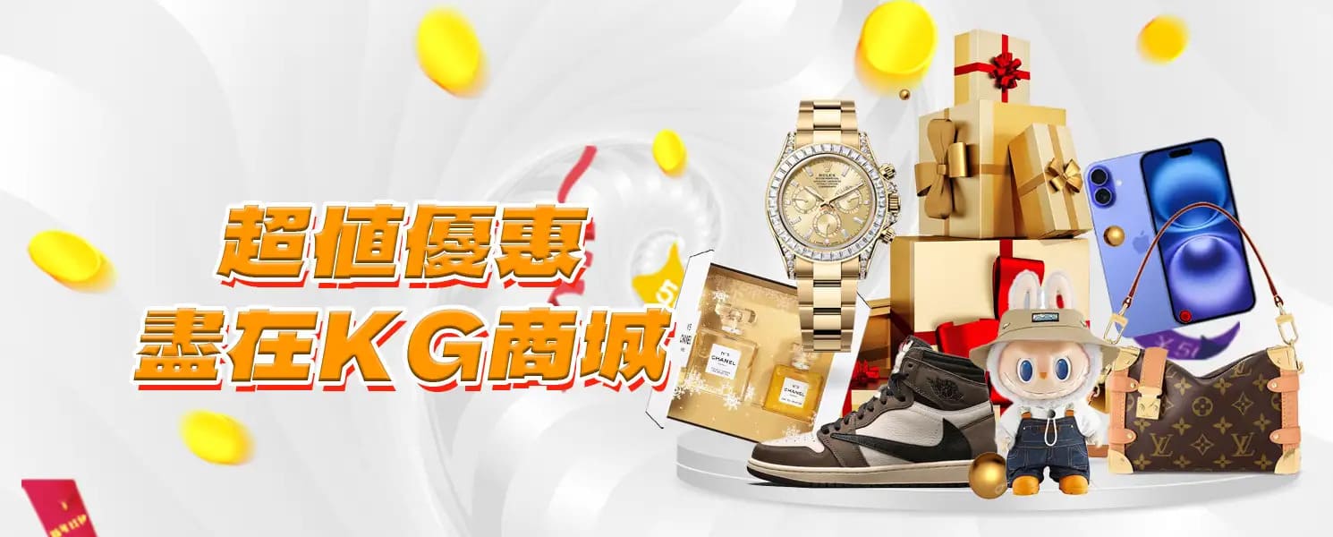 RG娛樂城優惠-超值優惠 盡在RG商城