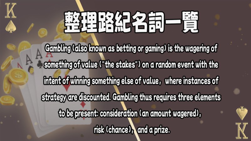 RG娛樂城整理路紀名詞一覽