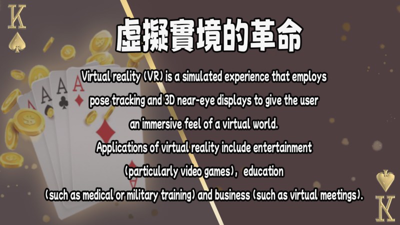 虛擬實境的革命
