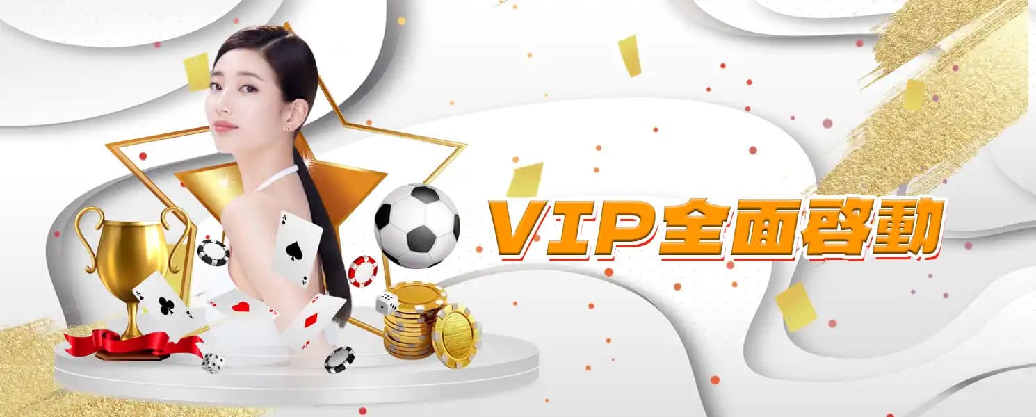 RG娛樂城優惠-VIP全面啟動