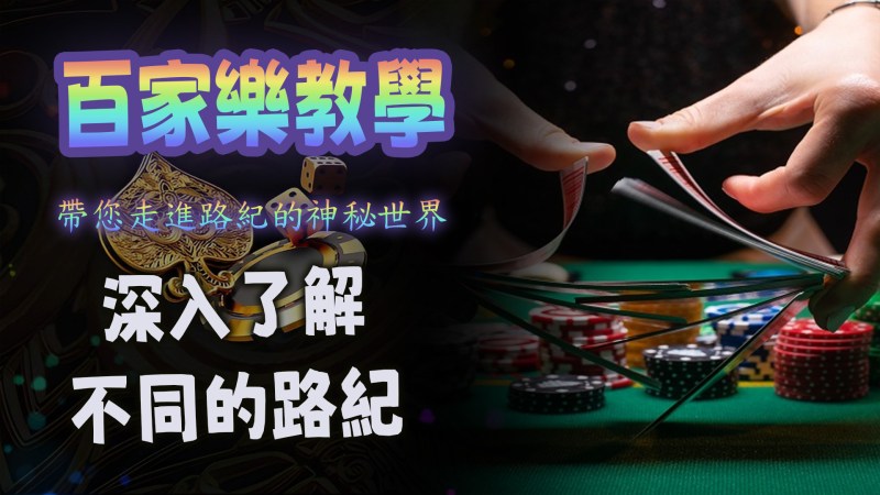 珠盤路（Bead Plate Road）